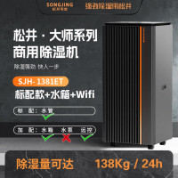 松井(SONGJING)SJH-1381ET 商用除湿机(水箱款)