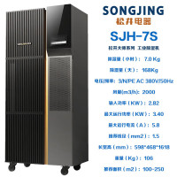 松井(SONGJING)SJH-7S 大师系列工业除湿机