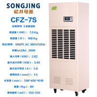 松井(SONGJING)CFZ-7S 经典系列工业除湿机