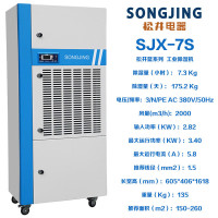 松井(SONGJING)SJX-7S 蓝系列工业除湿机