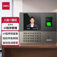 deli得力13888W人脸识别考勤机(银灰)