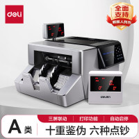 deli得力2126点钞机(银灰)