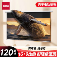 得力智能投影幕布100寸电动可伸缩抗光幕专业影院级观影体验优雅设计