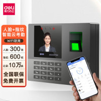 deli得力13888CS智能云考勤机(银灰)[WiFi联网]人脸+指纹识别
