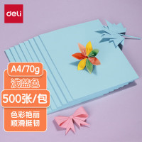 deli得力ZC002彩色复印纸70g-A4-500页/包-5包/箱(浅蓝)