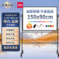 deli得力H型带架双面白板7883(900*1500)