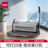 deli得力3874胶圈装订机(灰)21孔可调