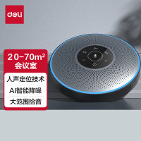 deli得力 14871全向麦克风(银灰)