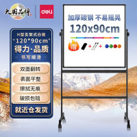 deli得力H型带架双面白板7882(1.2*0.9米)