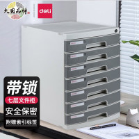 deli得力 8877 带锁桌面文件柜 浅灰