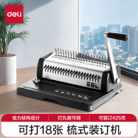 deli得力3873胶圈装订机(灰) 21孔可调