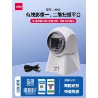deli得力14960二维平台扫描器(白)