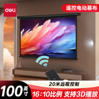 deli得力50442电动遥控投影幕(100英寸16:10)(黑色)