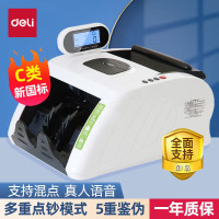 deli得力3915S点钞机(白)