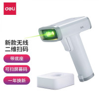 deli得力14970W二维条码扫描器(白)(台)
