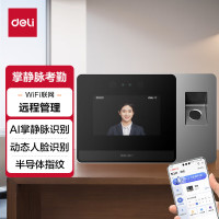 deli得力DL-D5FP智能云考勤机(银灰)掌静脉+动态人脸+指纹识别 WiFi联网