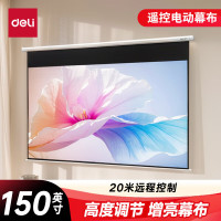 deli得力50456S电动遥控投影幕(白)(支)