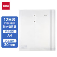 deli得力 A4 透明缠绳文件袋 5511(12只)