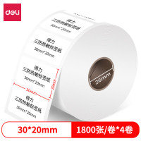 deli得力12005珊瑚海三防热敏标签纸30*20mm-1800枚(白)(4卷/筒)
