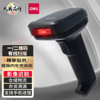 deli得力14952条码扫描器(黑)