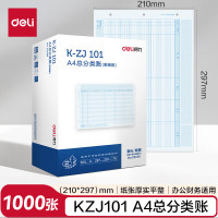 deli得力22008KZJ101A4总分账(混)(1000张/盒)