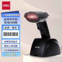 deli得力14882W条码扫描器(黑)