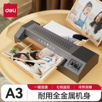 deli得力GQ101塑封机(黑)