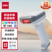 deli得力14952条码扫描器(白)