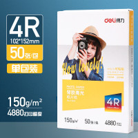 deli得力11829背胶高光相片纸6寸-150g/m (白)(50张/包)5盒装
