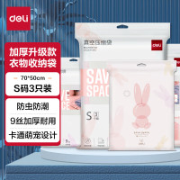 deli得力LM400-S3真空压缩袋(混)(3只/包)5包装