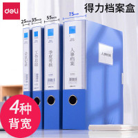 deli得力 塑料档案盒 5683 (55MM)(12只/包)