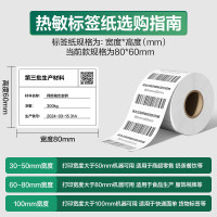 deli得力12006珊瑚海三防热敏标签纸80*60mm-800枚(白)5筒(1卷/筒)
