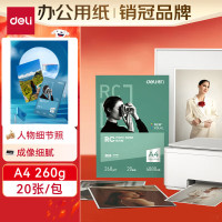 deli得力11843细绒RC相片纸A4-260g/㎡(白)(20张/盒)3盒装