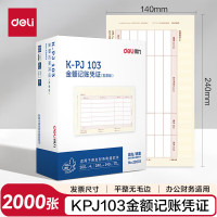 deli得力22003KPJ103金额记账凭证(混)(4包/箱)