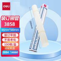 deli得力 3858装订铆管(白)(100支/盒)