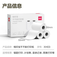 deli得力XH03相印宝不干胶打印纸两寸型3.5m/卷(白)(3卷/盒)*24盒