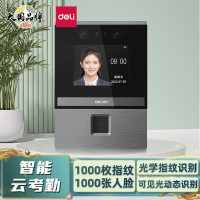 deli得力DL-D3智能云考勤机(银灰)指纹+动态人脸识别 wifi联网云考勤 1000指纹+1000人脸