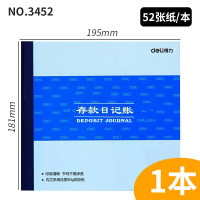 deli得力3452存款日记账(蓝)-52张-24K(10本装)