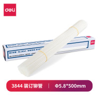 deli得力3844装订铆管(透明)(100支/盒)