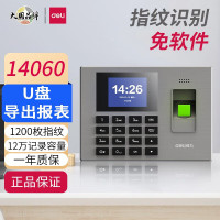 deli得力14060指纹考勤机(银灰)免软件脱机使用 自动生成报表