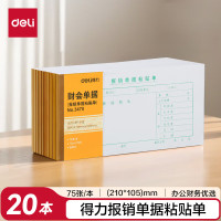 deli得力3470报销单据粘贴单(白色)(20本装)