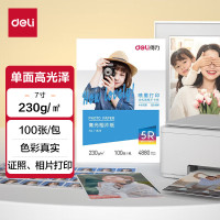 deli得力11820高光相片纸7寸-230g/㎡(白)(100张/包)3包装