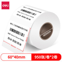 deli得力12002珊瑚海三防热敏标签纸60*40mm-950枚(白)(2卷/筒)
