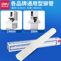 deli得力3850装订铆管(白)(100根/盒)