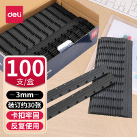 deli得力3824-10孔装订夹条(黑)300*3mm(100支/盒)