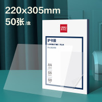 deli得力GQ990塑封膜(透明)*2包装