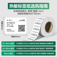 deli得力12000珊瑚海三防热敏标签纸40*30mm-800枚(白)(4卷/筒)
