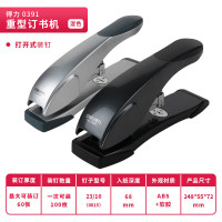 deli得力厚层订书机 0391(60页)