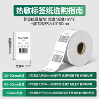 deli得力12010珊瑚海三防热敏标签纸40*80mm-480枚(白)4卷