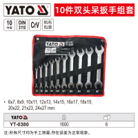 易尔拓(YATO)双头呆扳手套装CRV工业级开口固定叉口死扳手扳子 10件套A组合 YT-0380